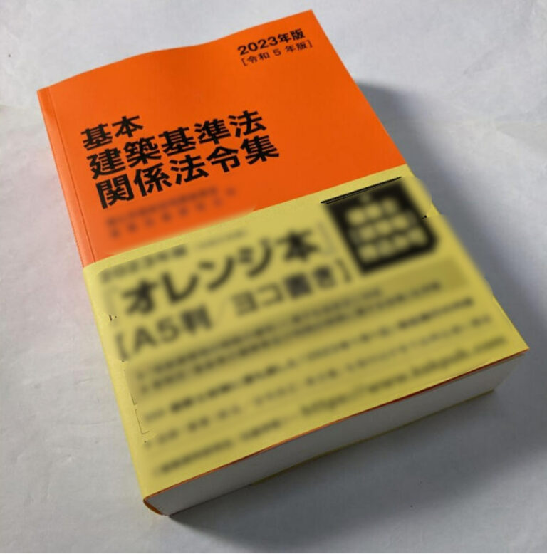 基本建築基準法関係法令集